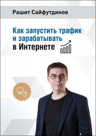 Как зарабатывать в интернете