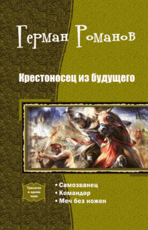 Александр Головчук. Цикл книг - Почему и нет?