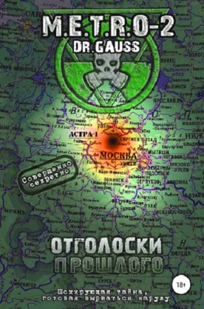 M.E.T.R.O – 2. Отголоски прошлого - Dr. Gauss