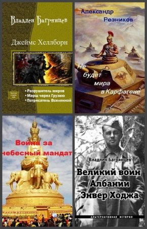 Олег Велесов - Сборник книг (ЛитРПГ, Фэнтези, Боевое фэнтези, Попаданцы)