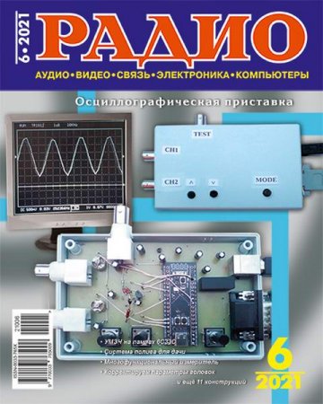 Радио №6 (июнь 2021)