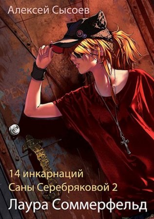 Алексей Сысоев. Сборник книг