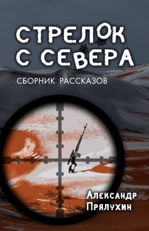 Александр Прялухин. Сборник книг