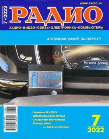 Радио №7 (июль 2022)