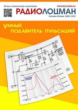 РадиоЛоцман №09-10 (сентябрь-октябрь 2022)