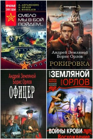 Борис Орлов - Сборник книг