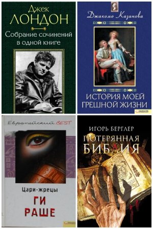 Триллер, мистика, ужас - Сборник книг