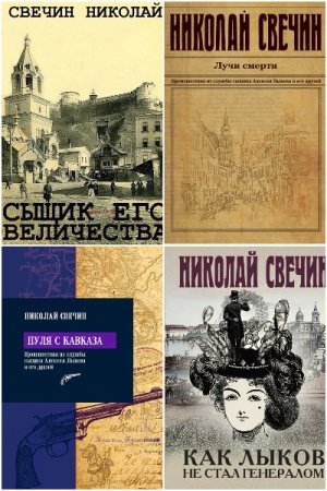 Сыщик Его Величества - Сборник книг