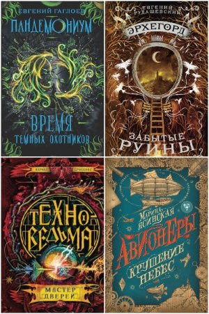 Terra Incognita - Сборник книг