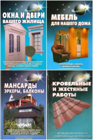 Своими руками - Сборник книг