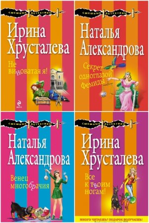 Смешные детективы - Сборник книг