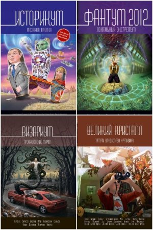 Антологии - Сборник книг