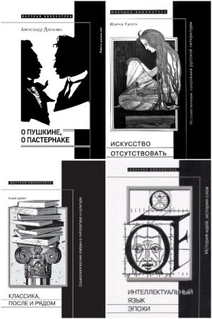 Научная библиотека - Сборник книг (Научно-популярная литература)