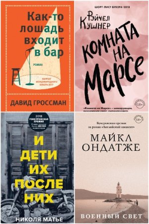 Литературные хиты. Коллекция - Сборник книг (Историческая проза, Социально-психологическая фантастика)